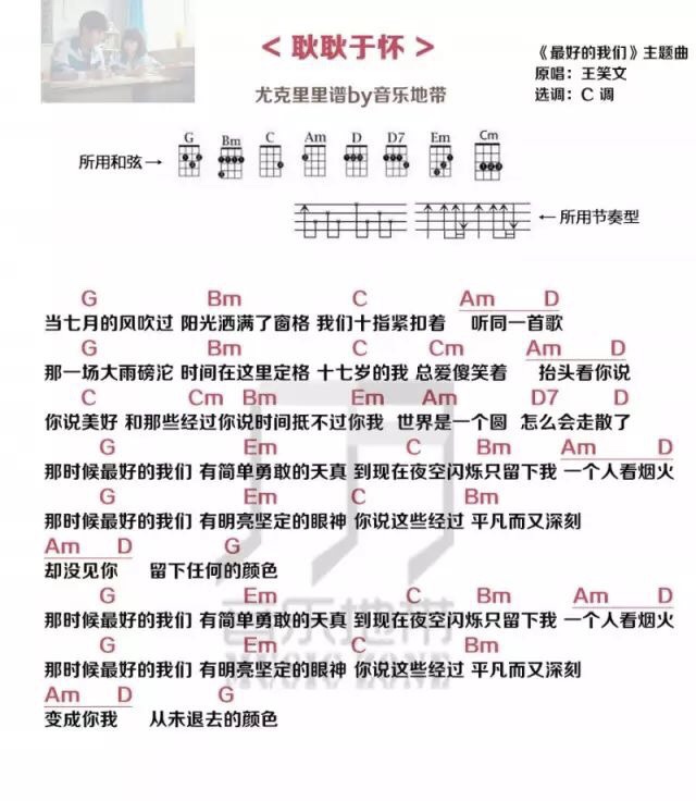 耿耿于怀尤克里里谱1