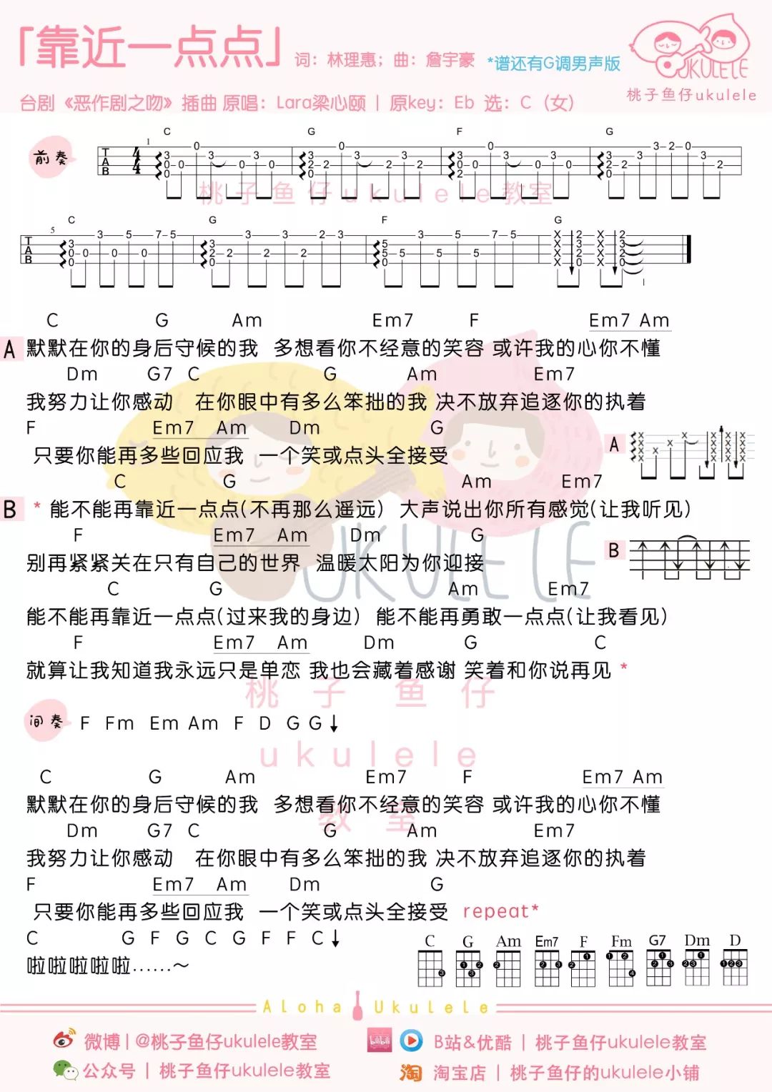 靠近一点点尤克里里谱1