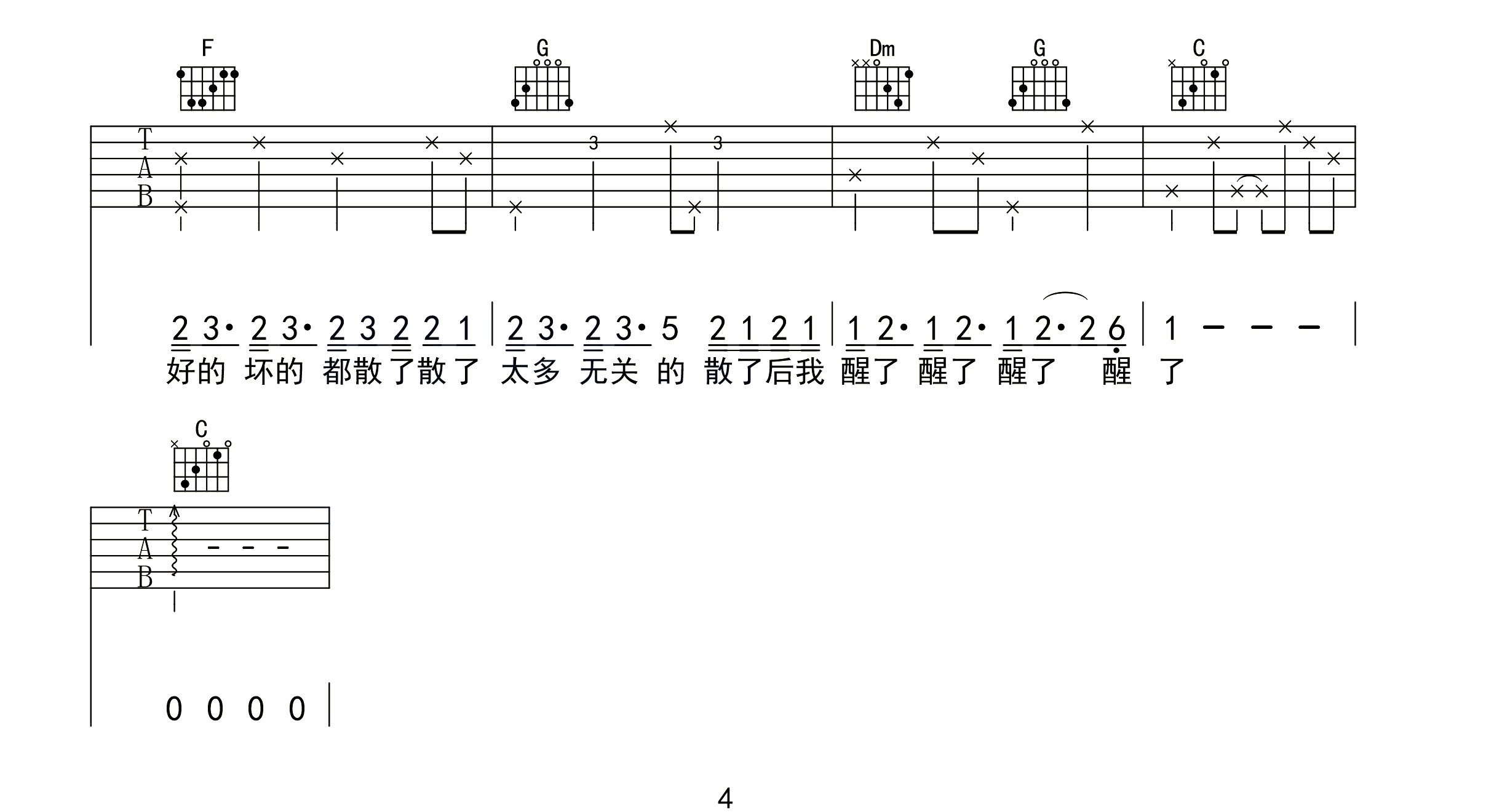 走马吉他谱4