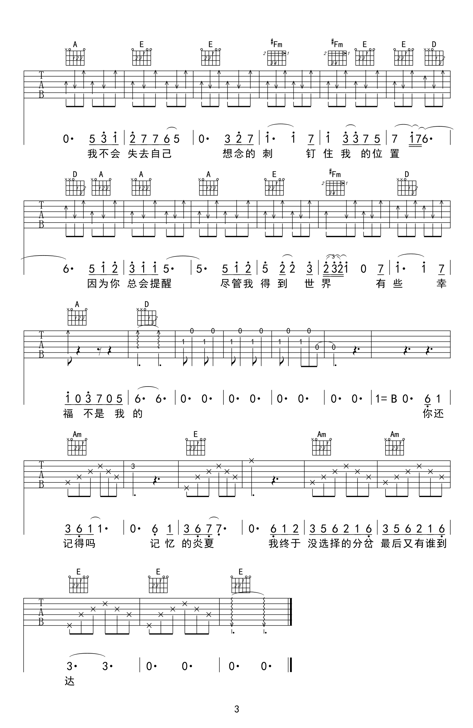 爱吉他谱3