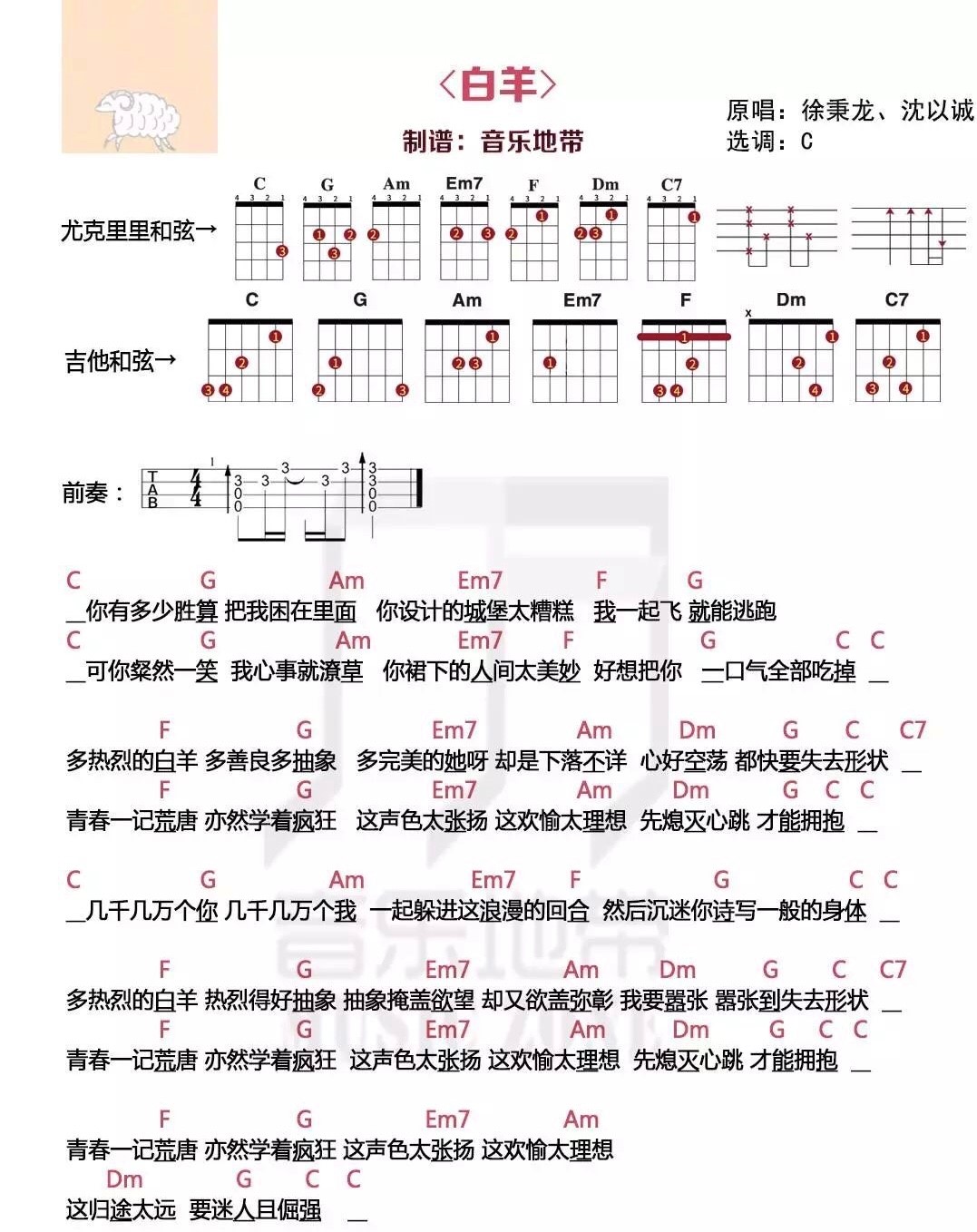白羊尤克里里谱1