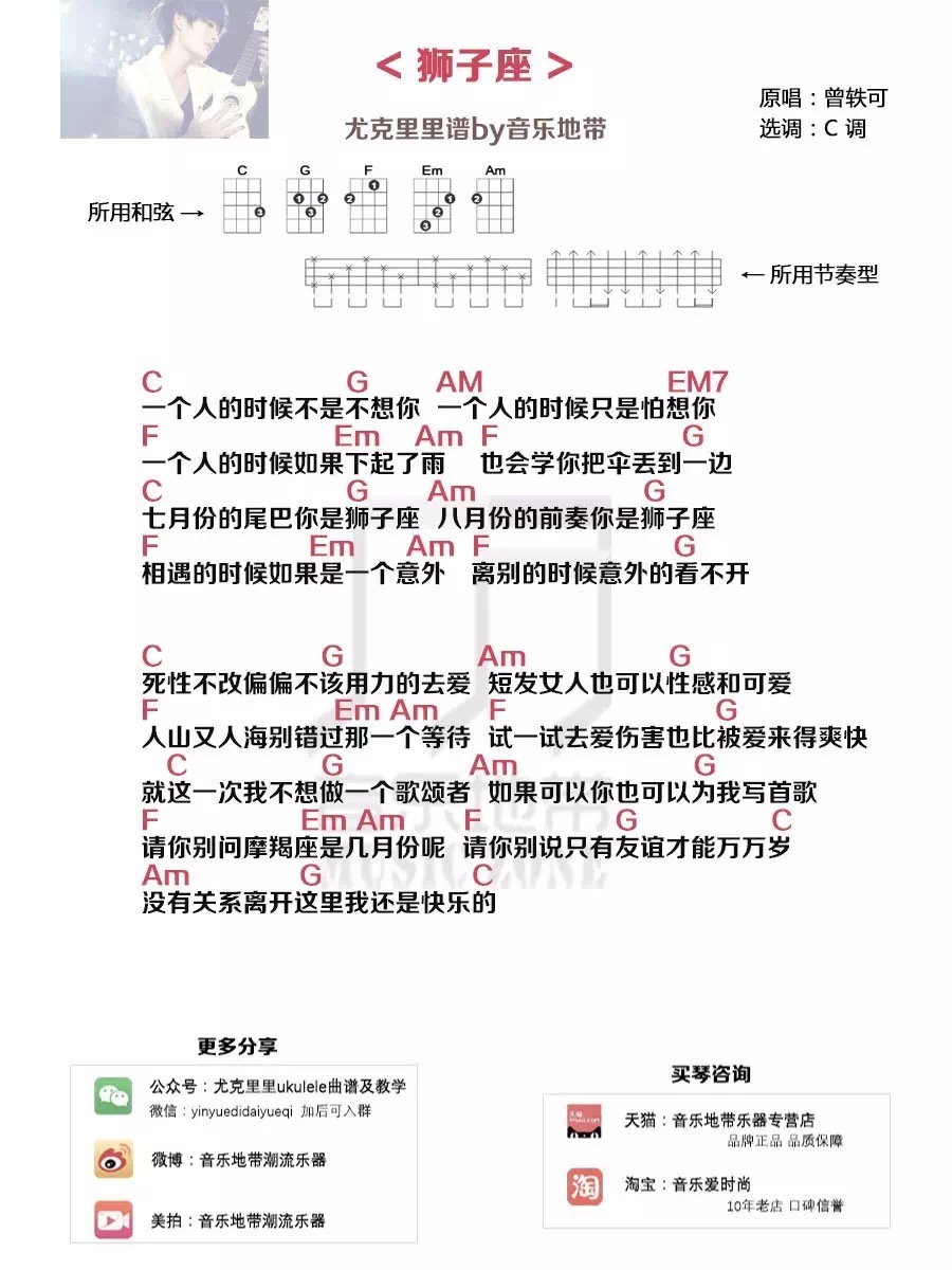狮子座尤克里里谱1
