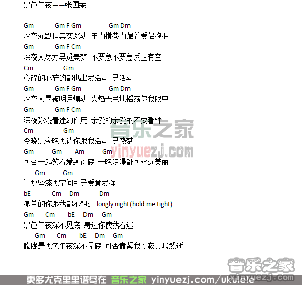黑色午夜尤克里里谱1