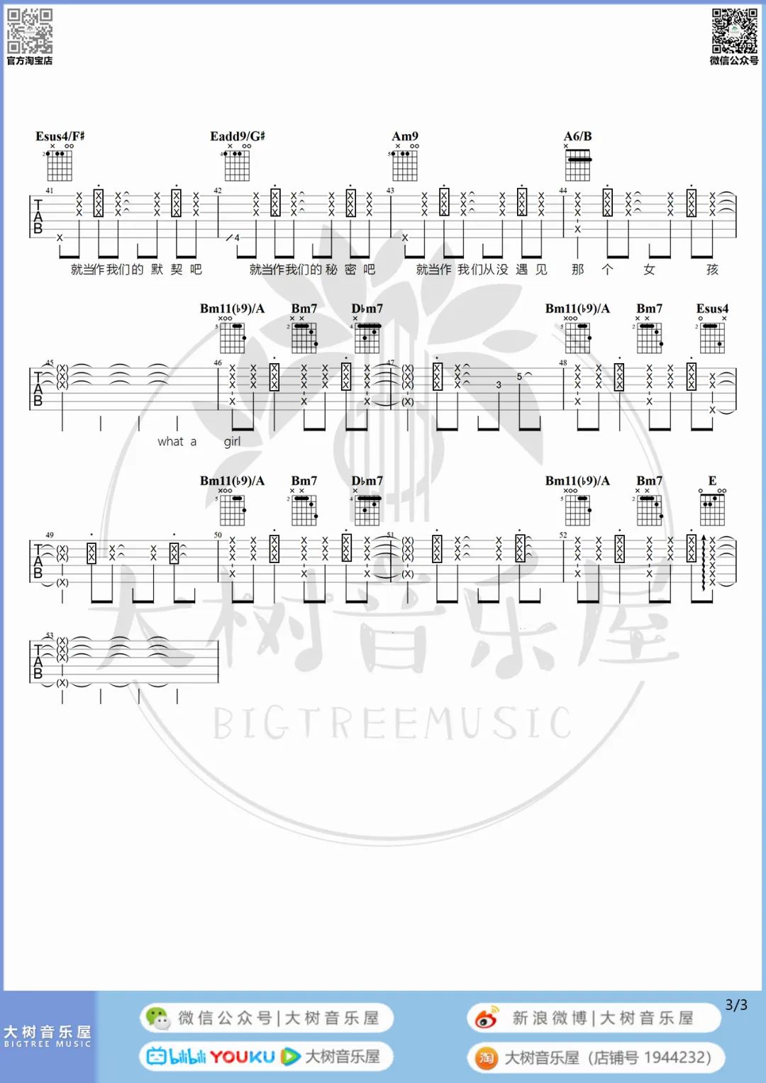 那个女孩吉他谱3