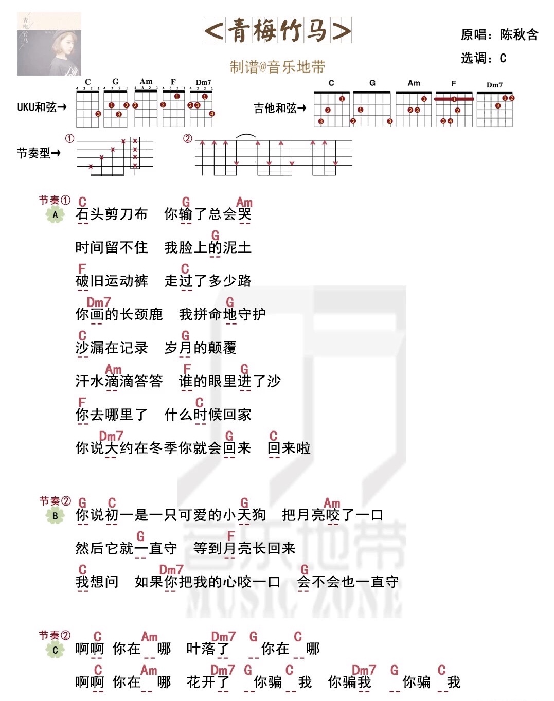 青梅竹马尤克里里谱1