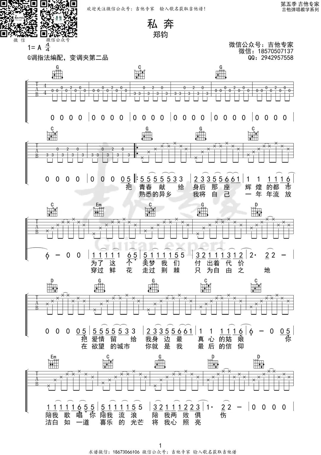 私奔吉他谱1