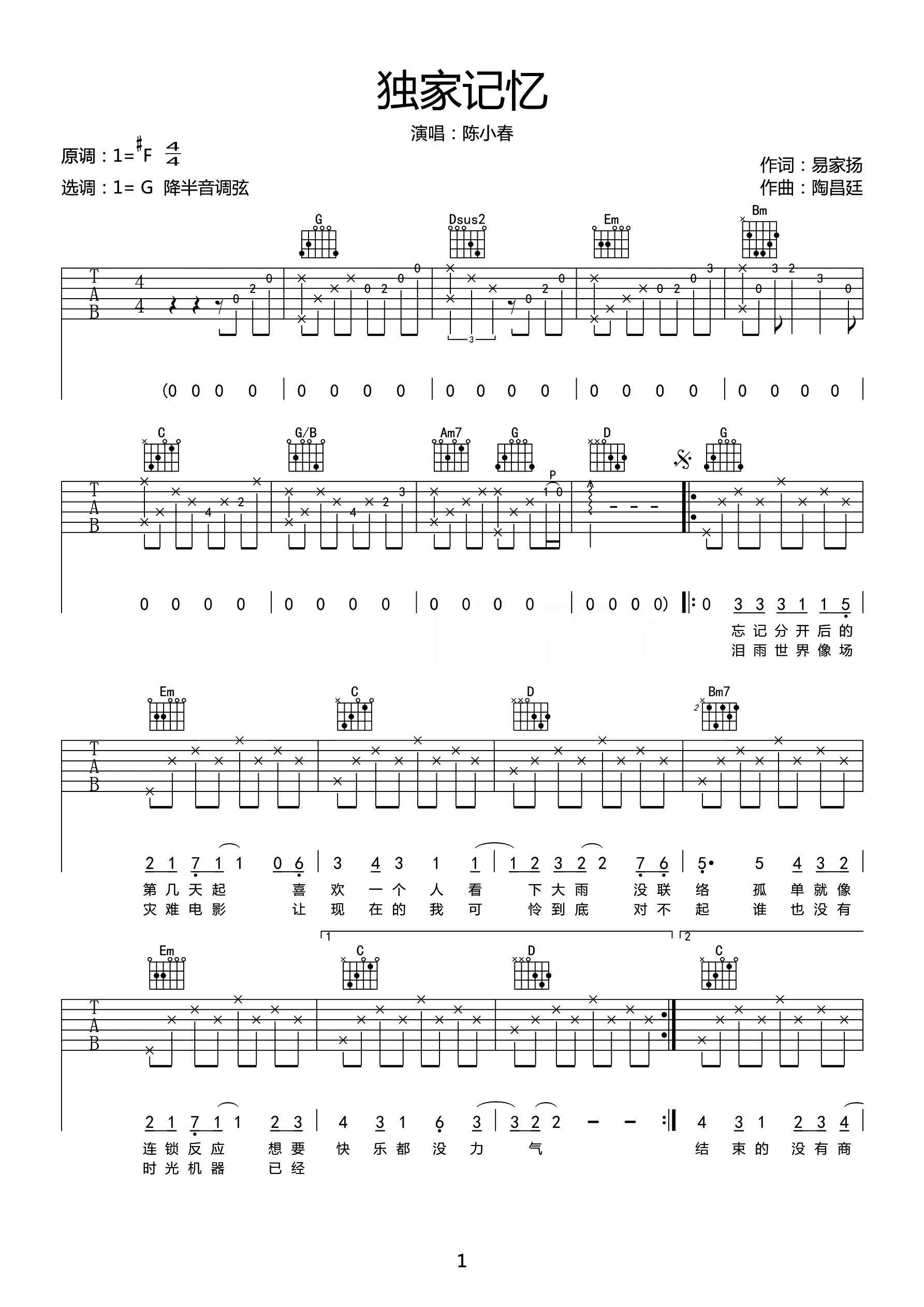 独家记忆吉他谱图片