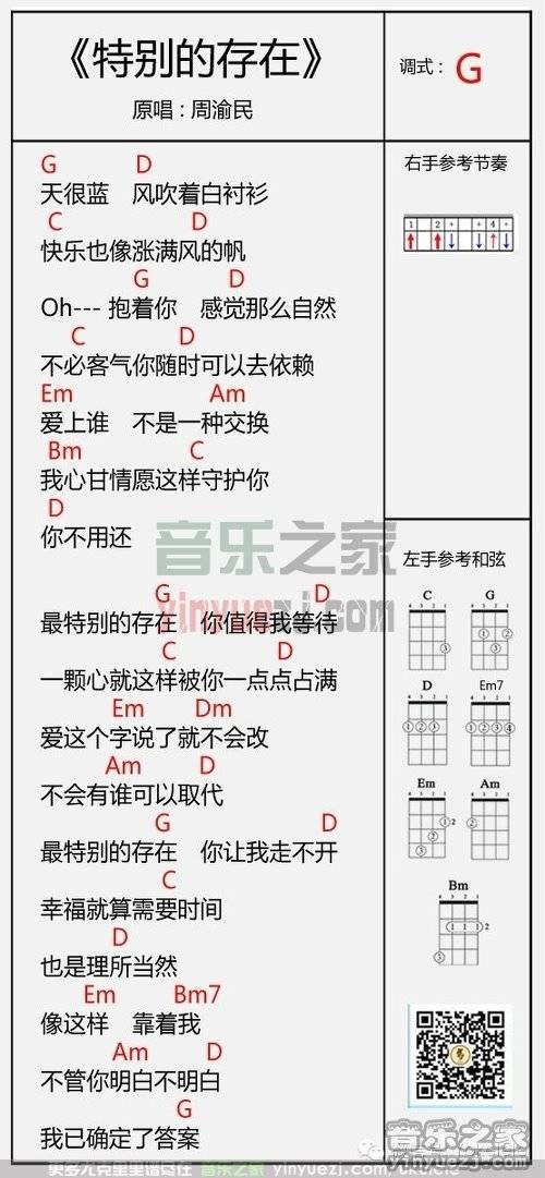 特别的存在尤克里里谱1