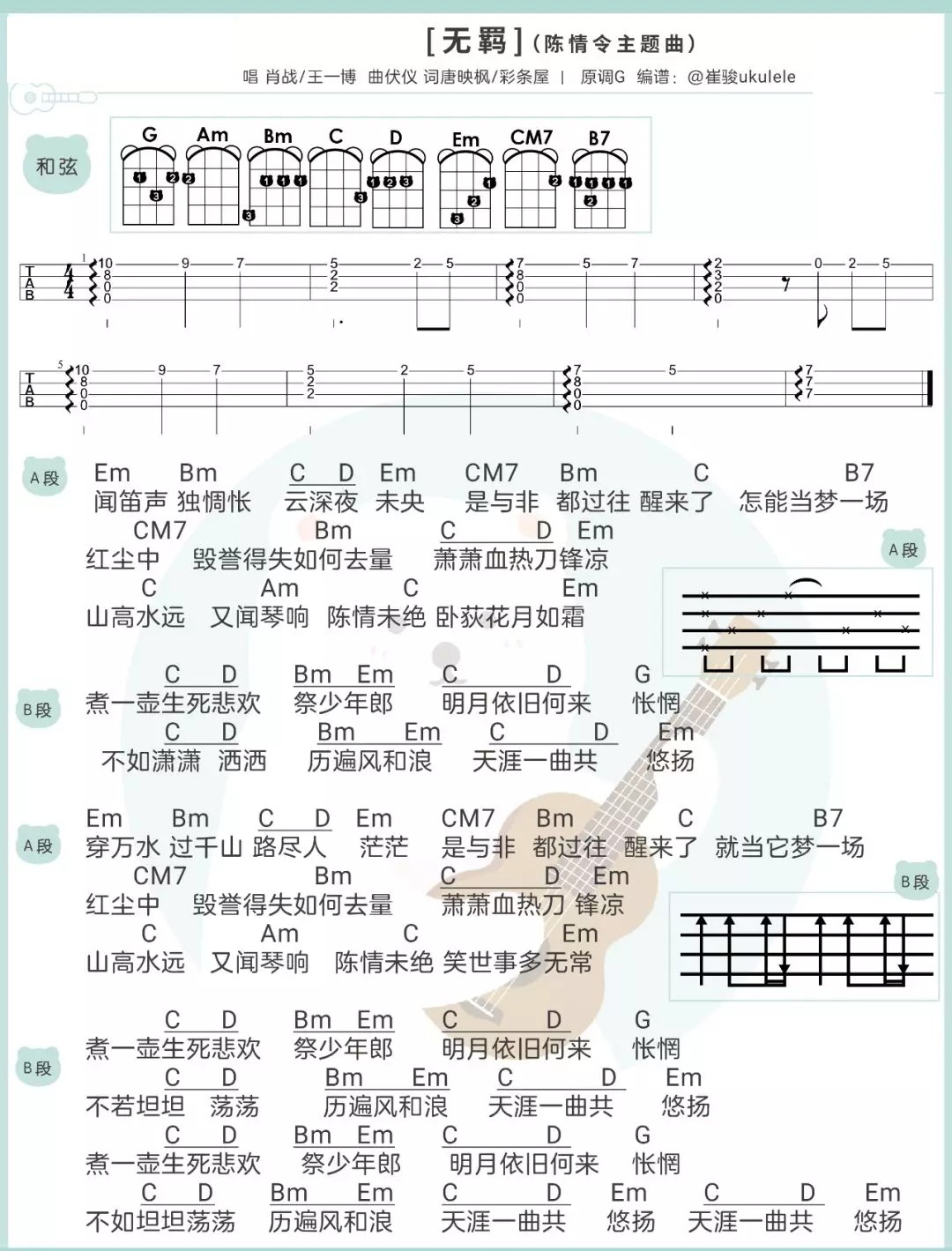 无羁尤克里里谱1
