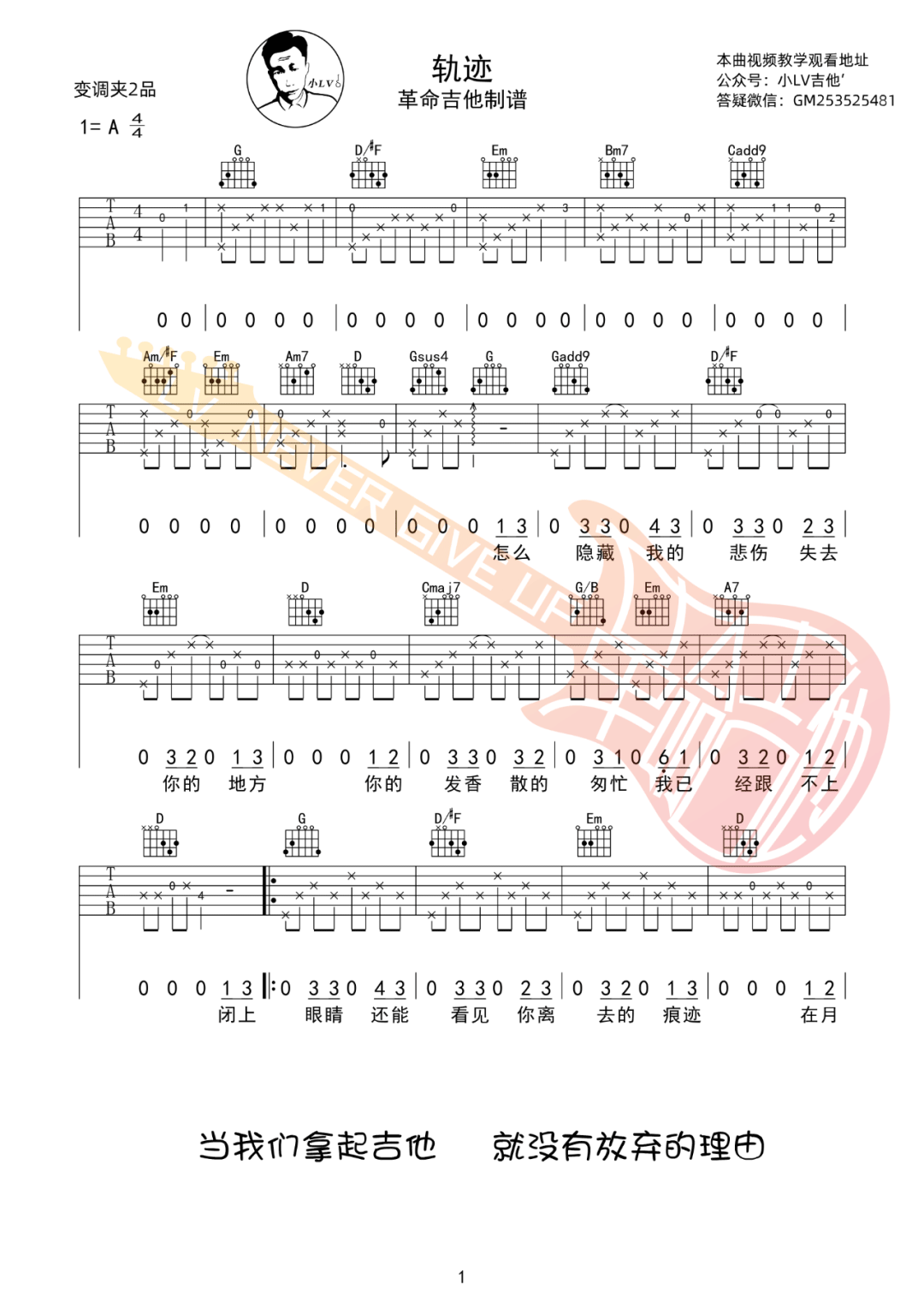 轨迹吉他谱1