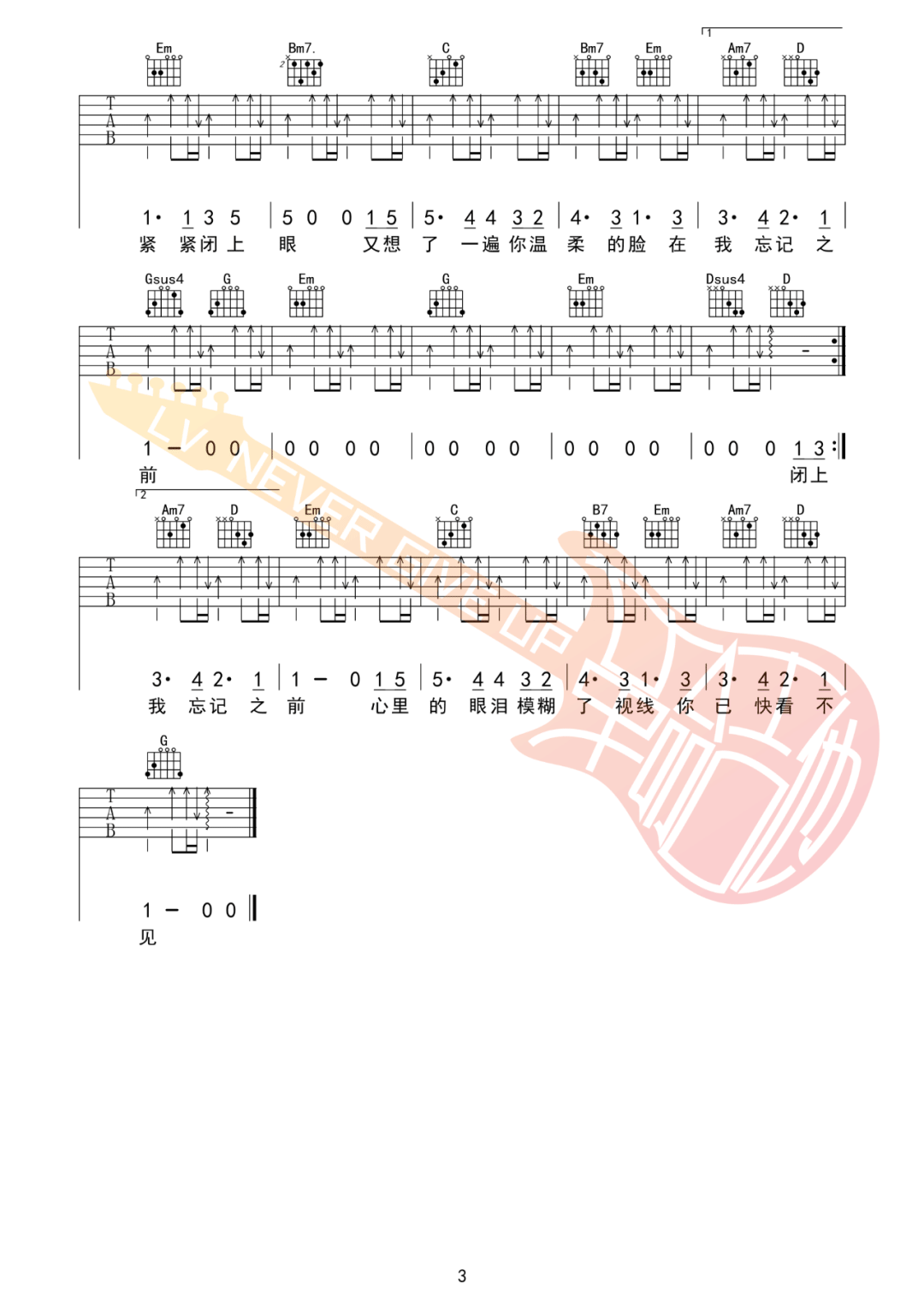 轨迹吉他谱3