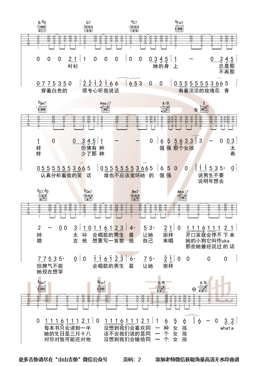 那个女孩吉他谱2