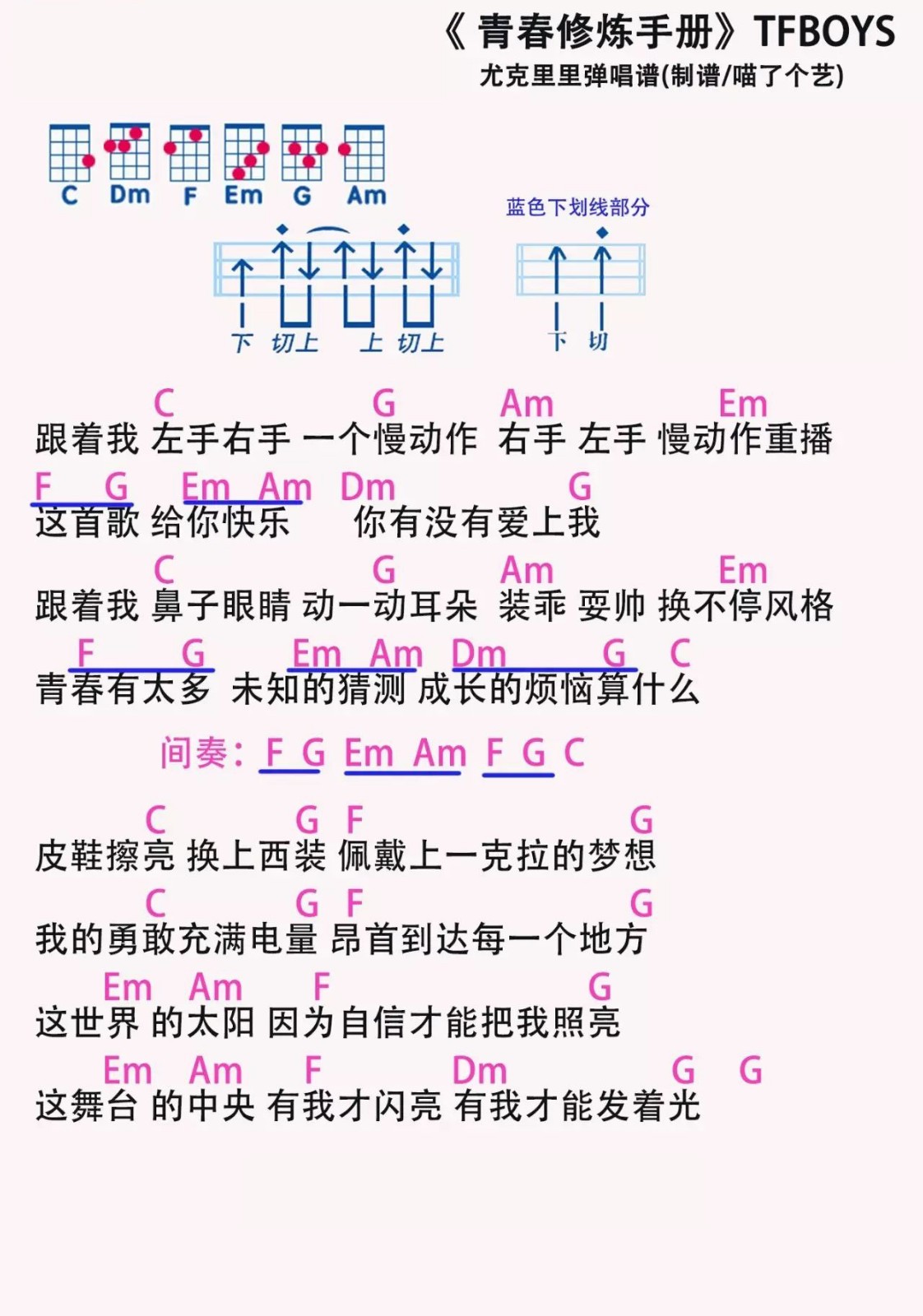 青春修炼手册尤克里里谱1