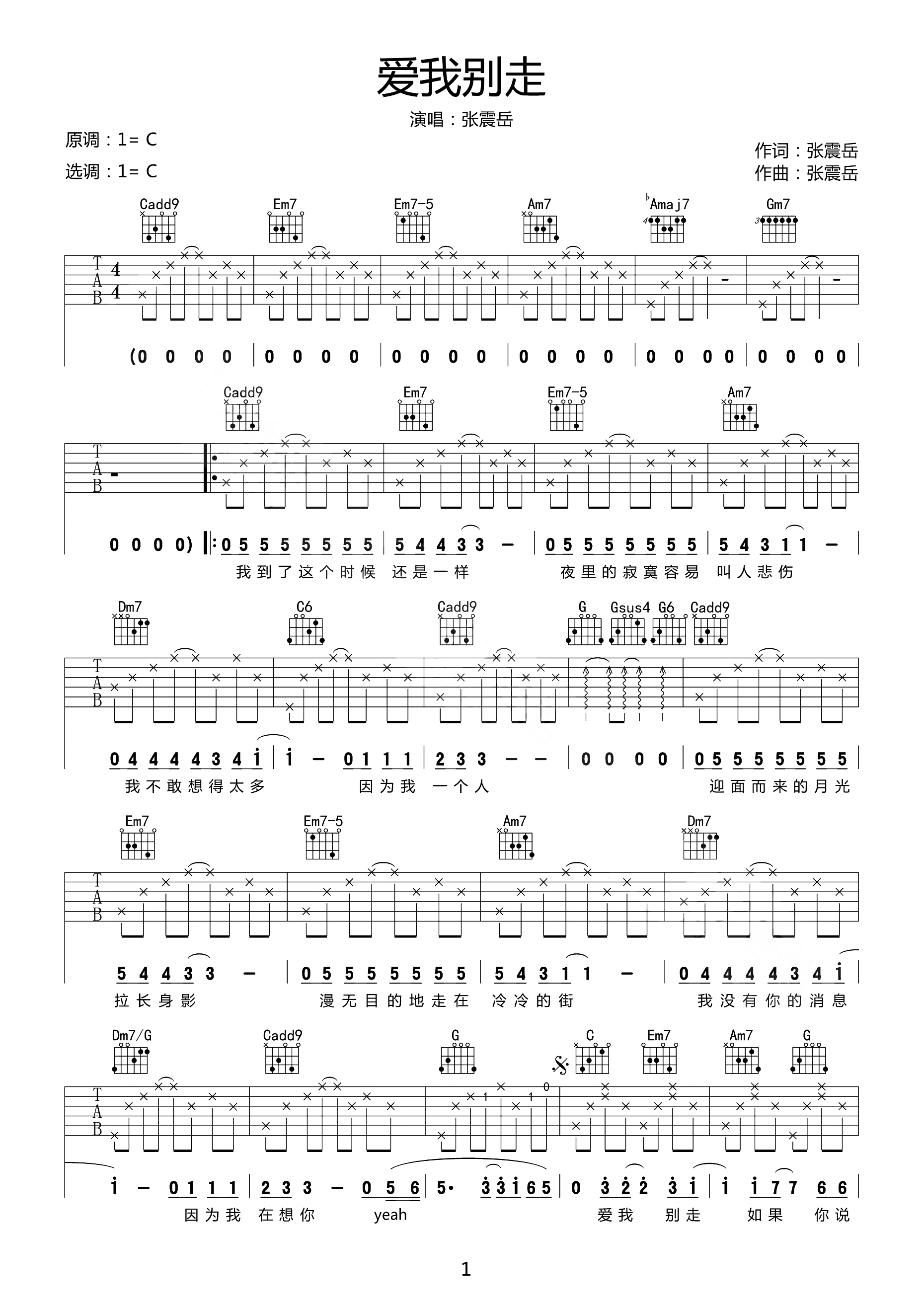 爱我别走吉他谱1