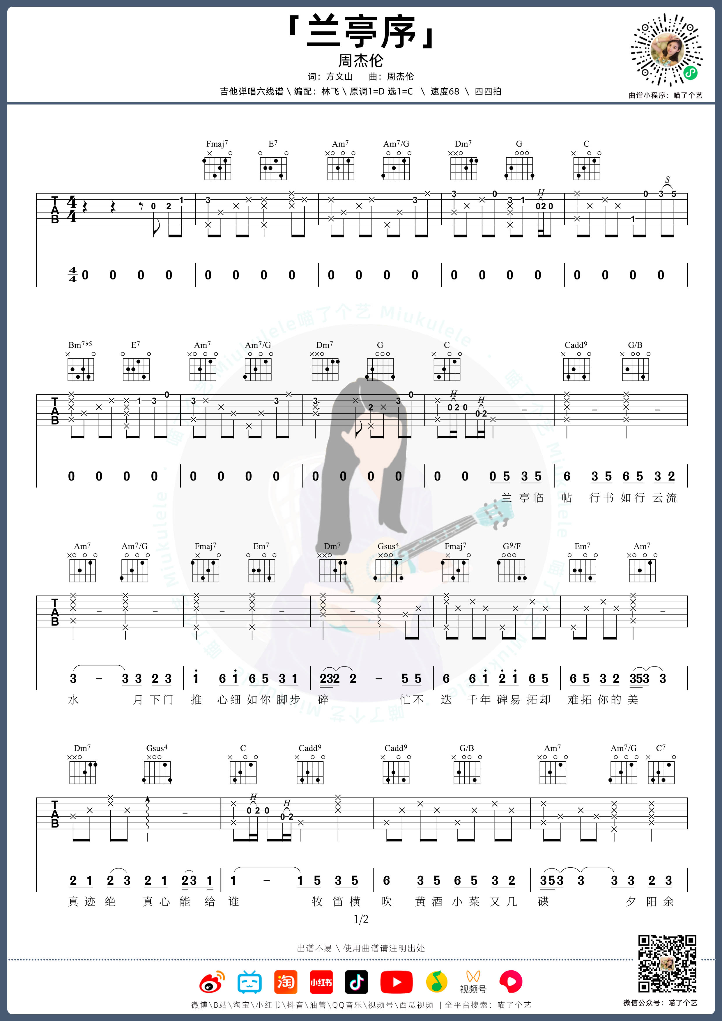 兰亭序吉他谱1