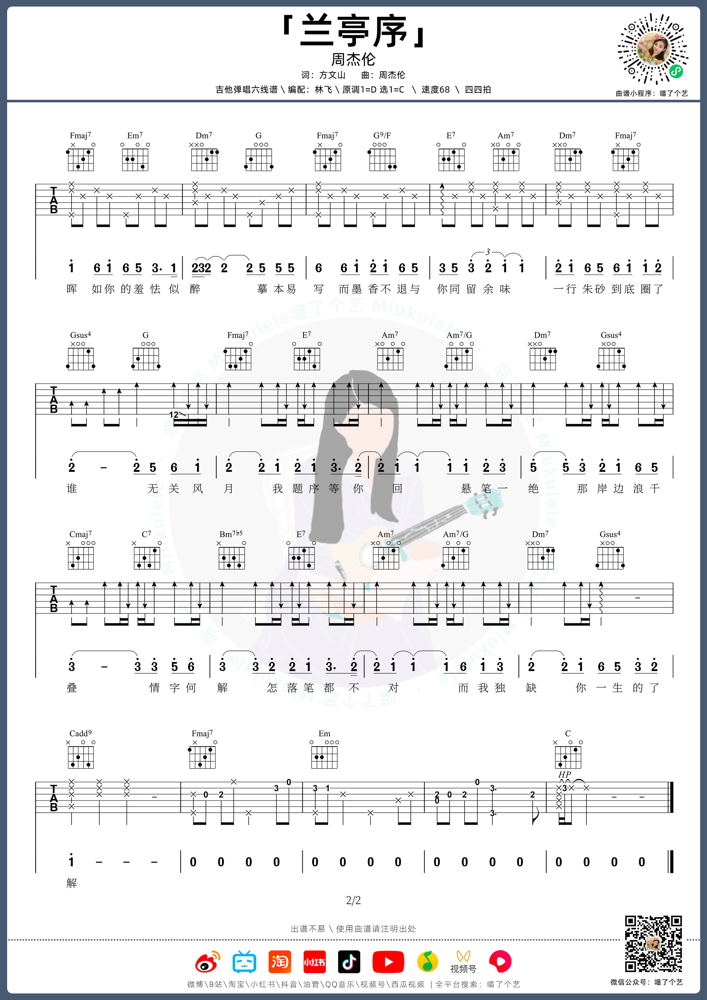 兰亭序吉他谱2