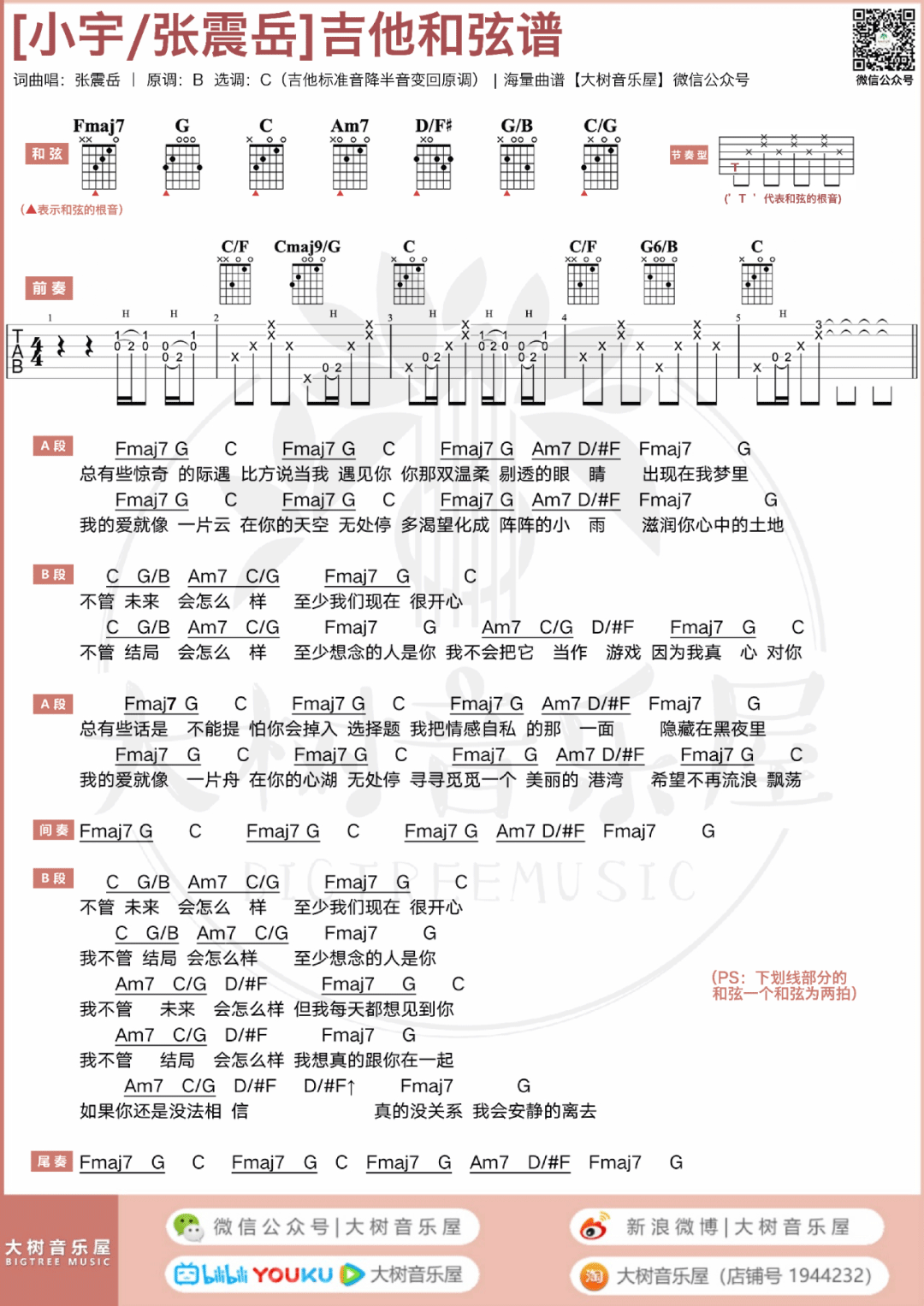 小宇吉他谱5