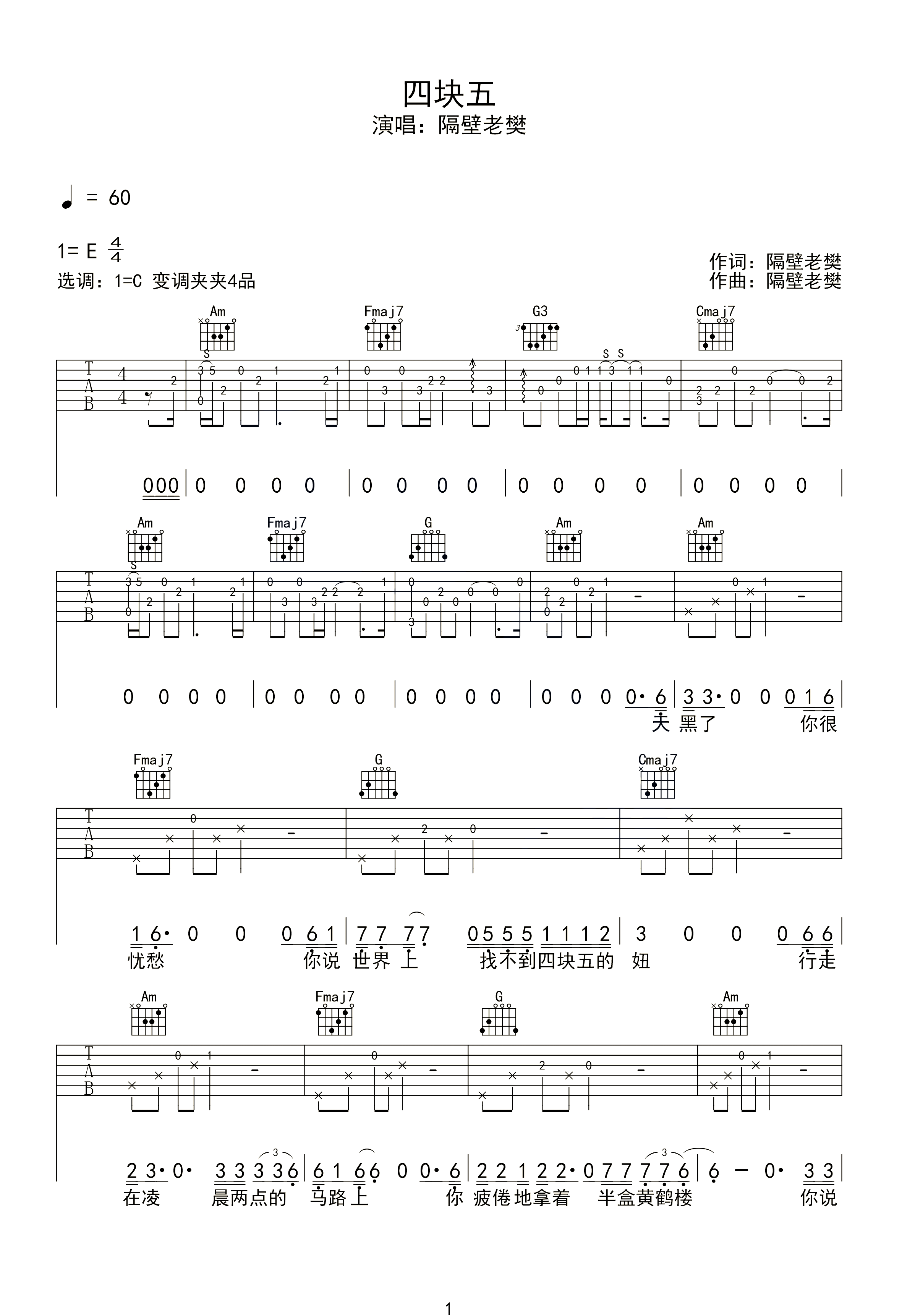 四块五吉他谱1