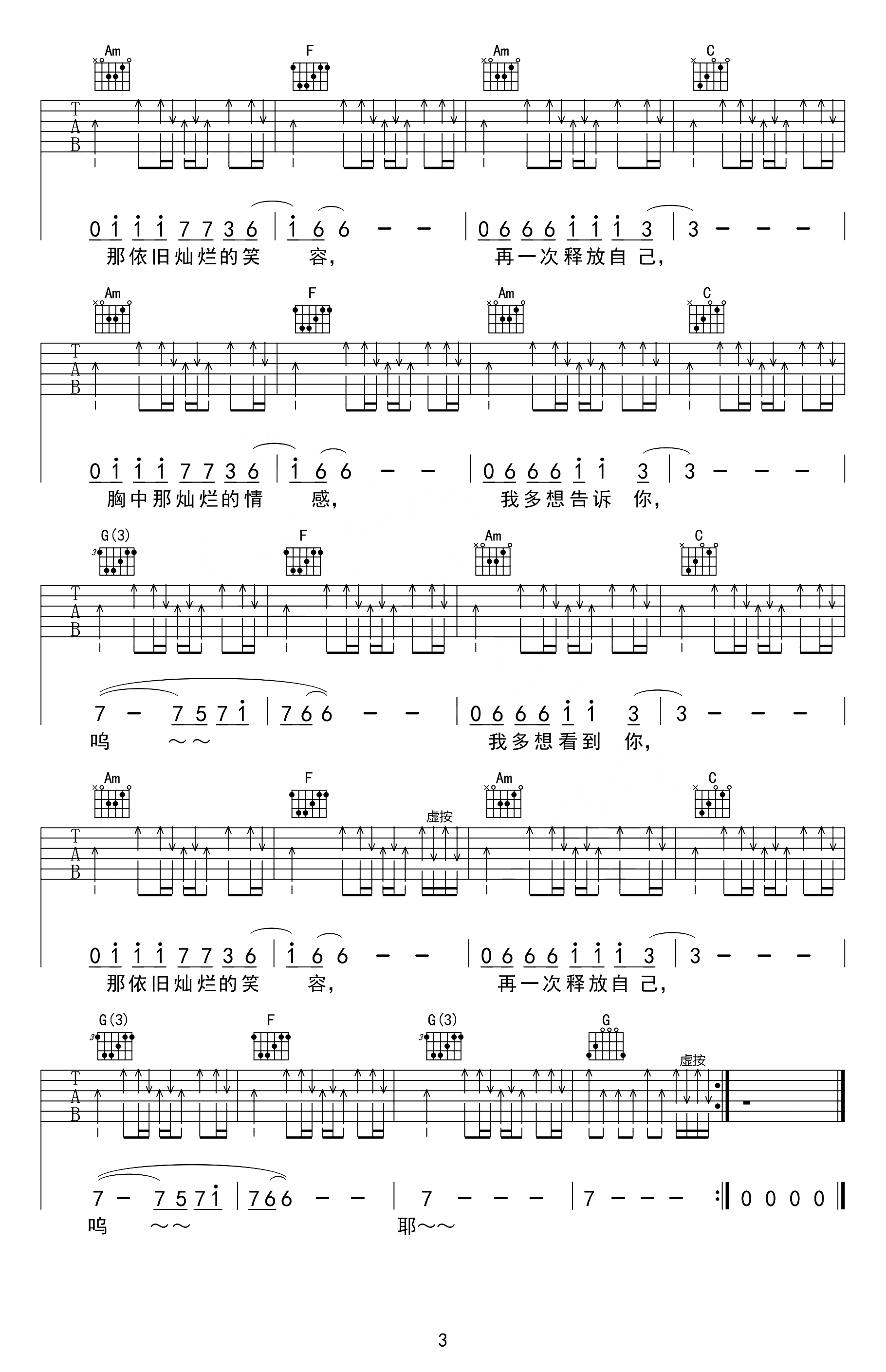 完美生活吉他谱3