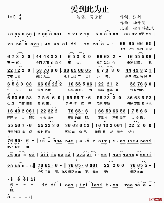 爱到此为止简谱1
