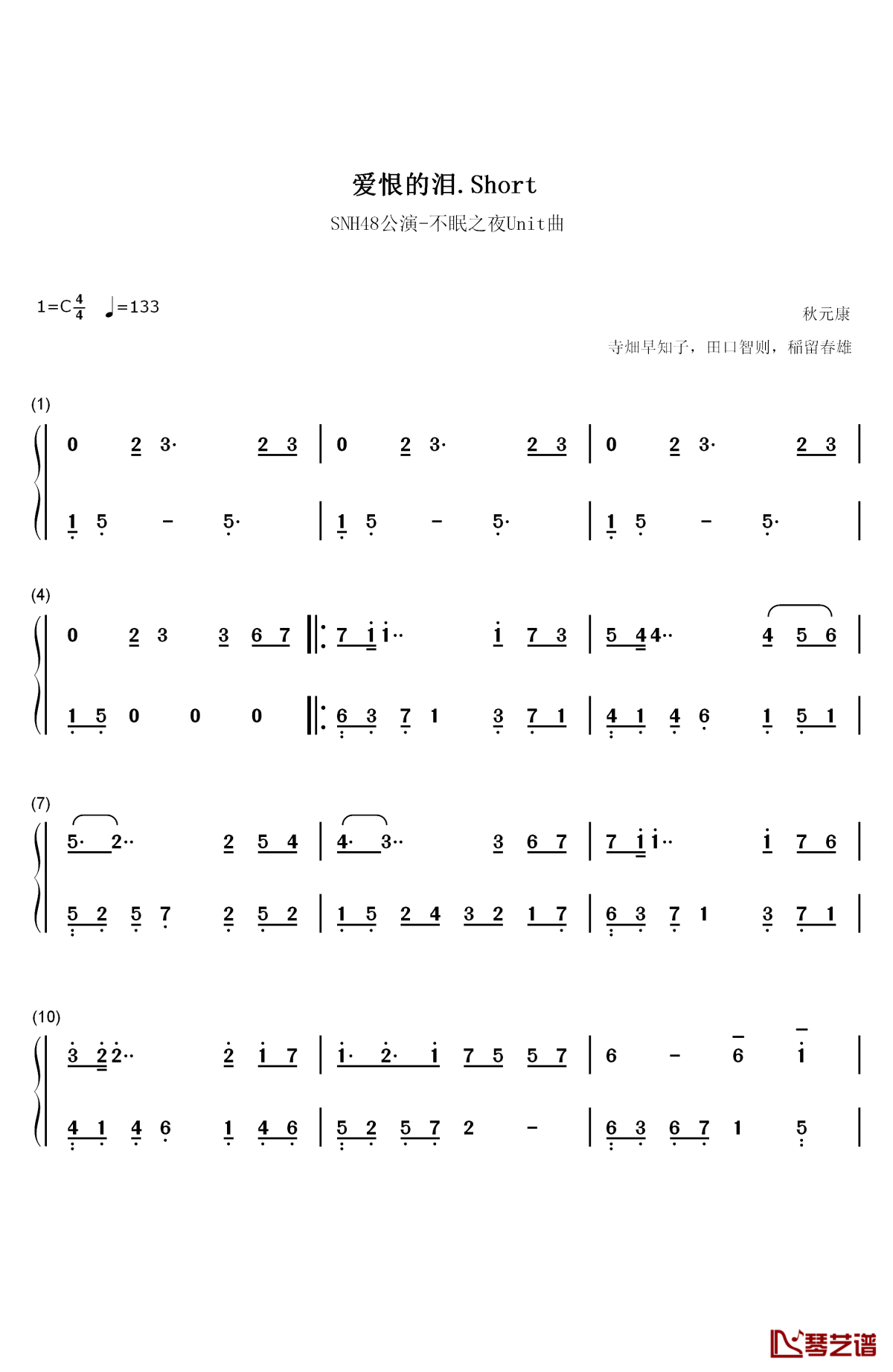爱恨的泪简谱1
