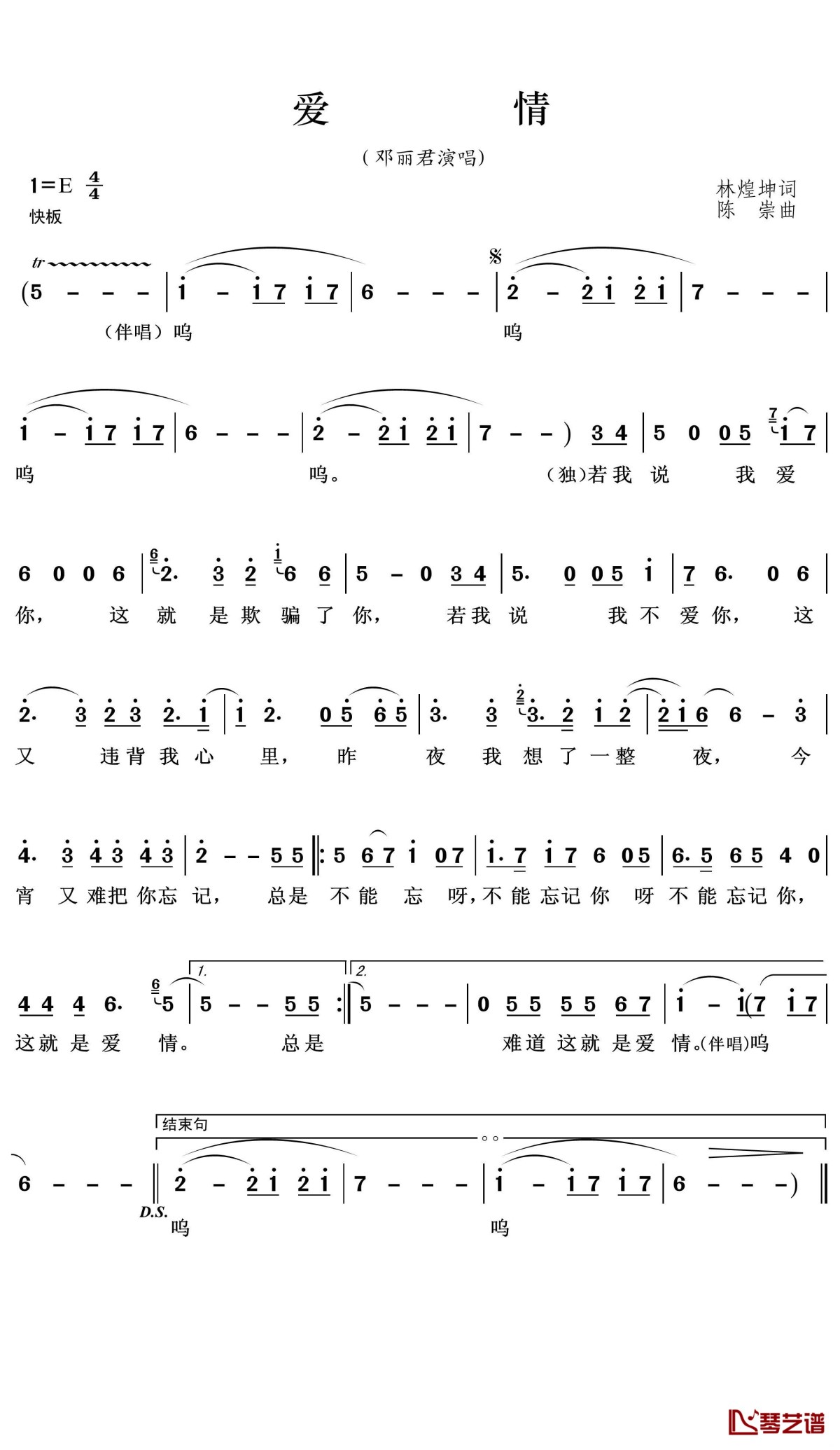 爱情简谱1