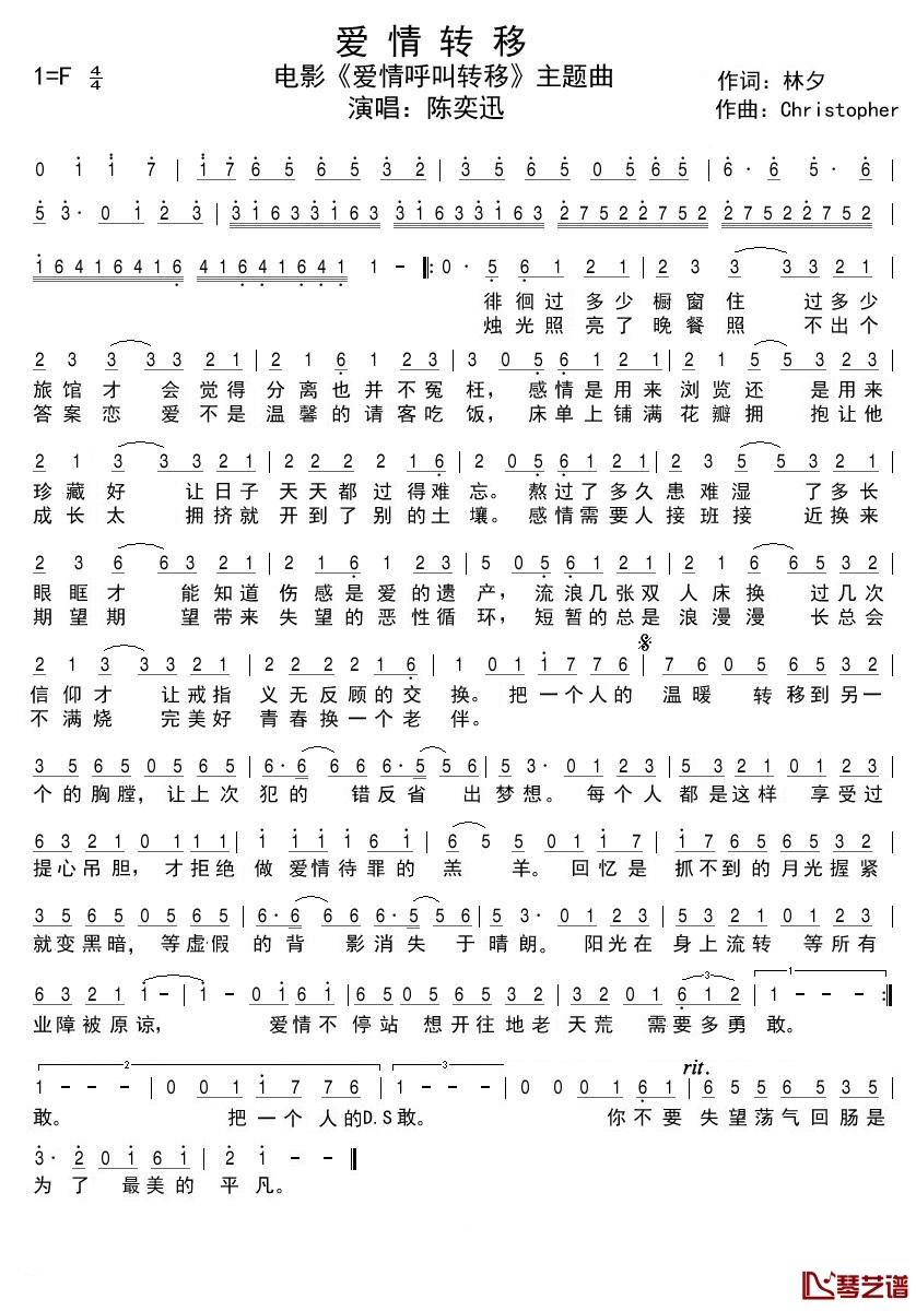 爱情转移简谱1
