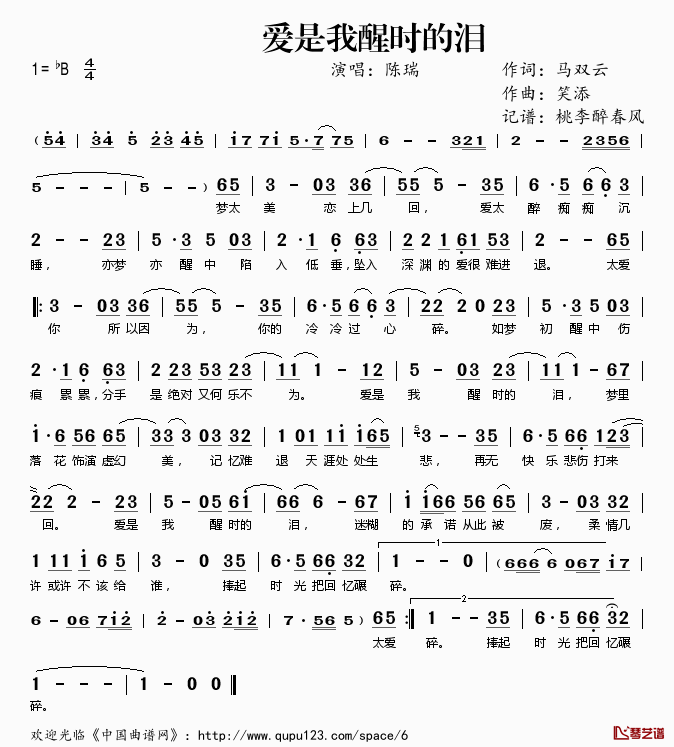 爱是我醒时的泪简谱1