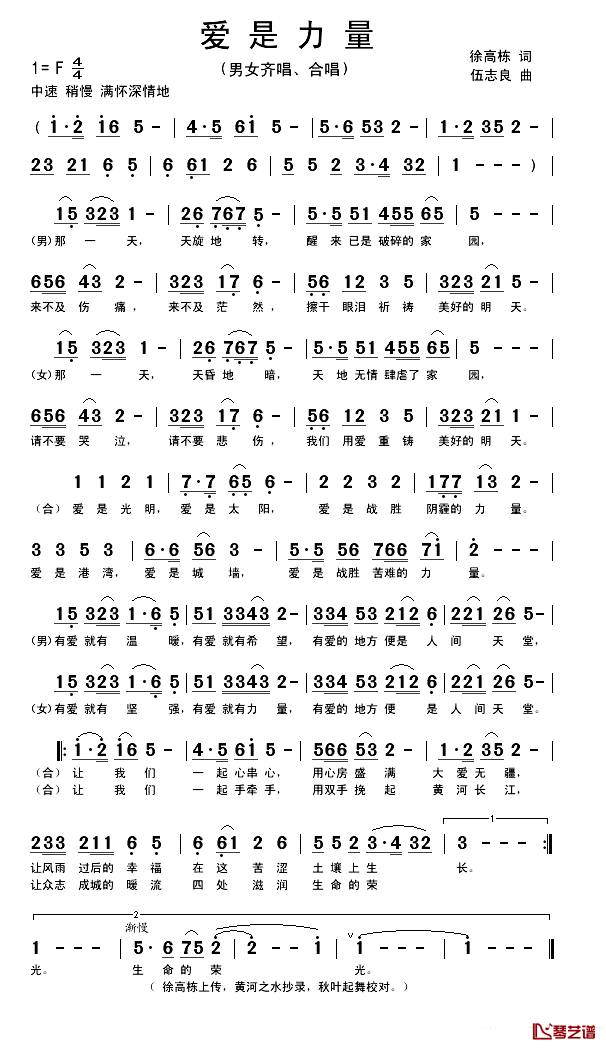 爱是力量简谱1
