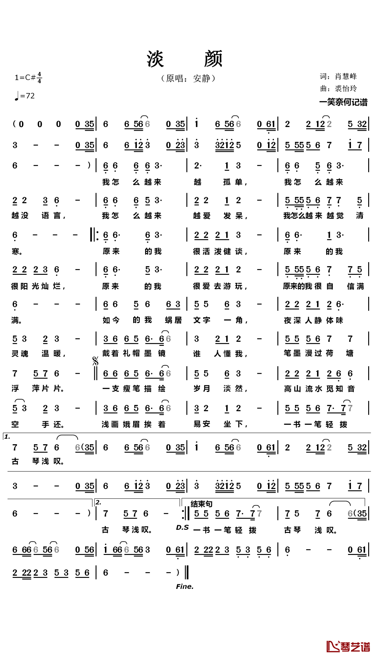淡颜简谱1