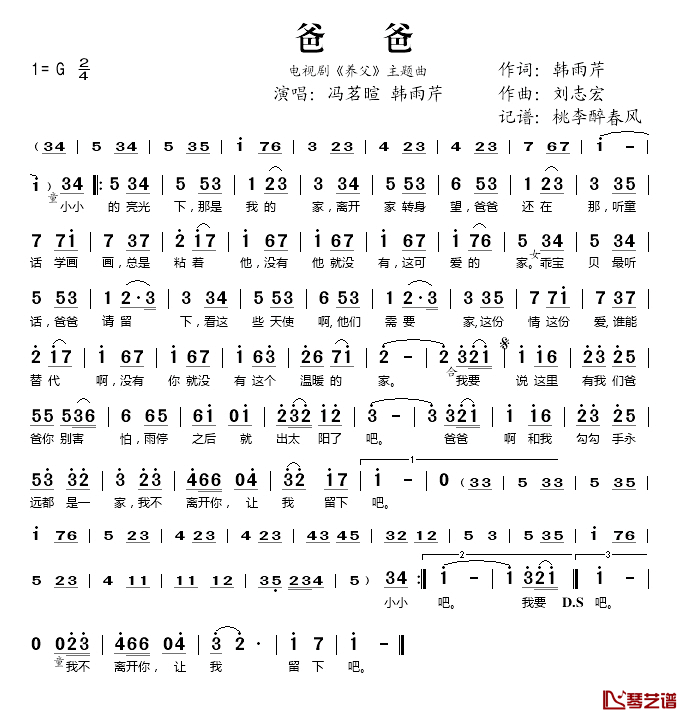 爸爸简谱1