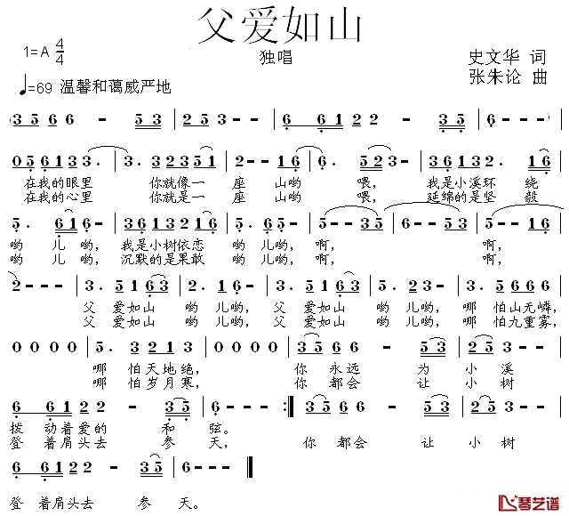 父爱如山简谱1