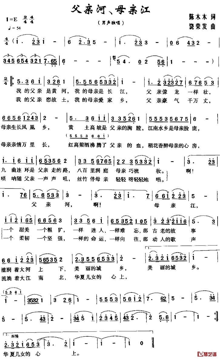 父亲河母亲江简谱1