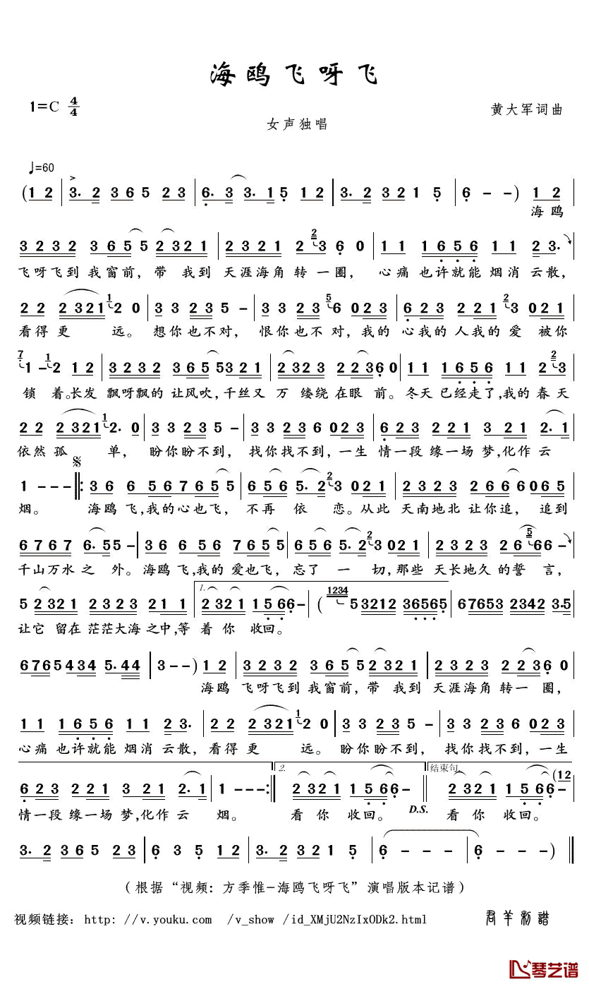 海鸥飞呀飞简谱1