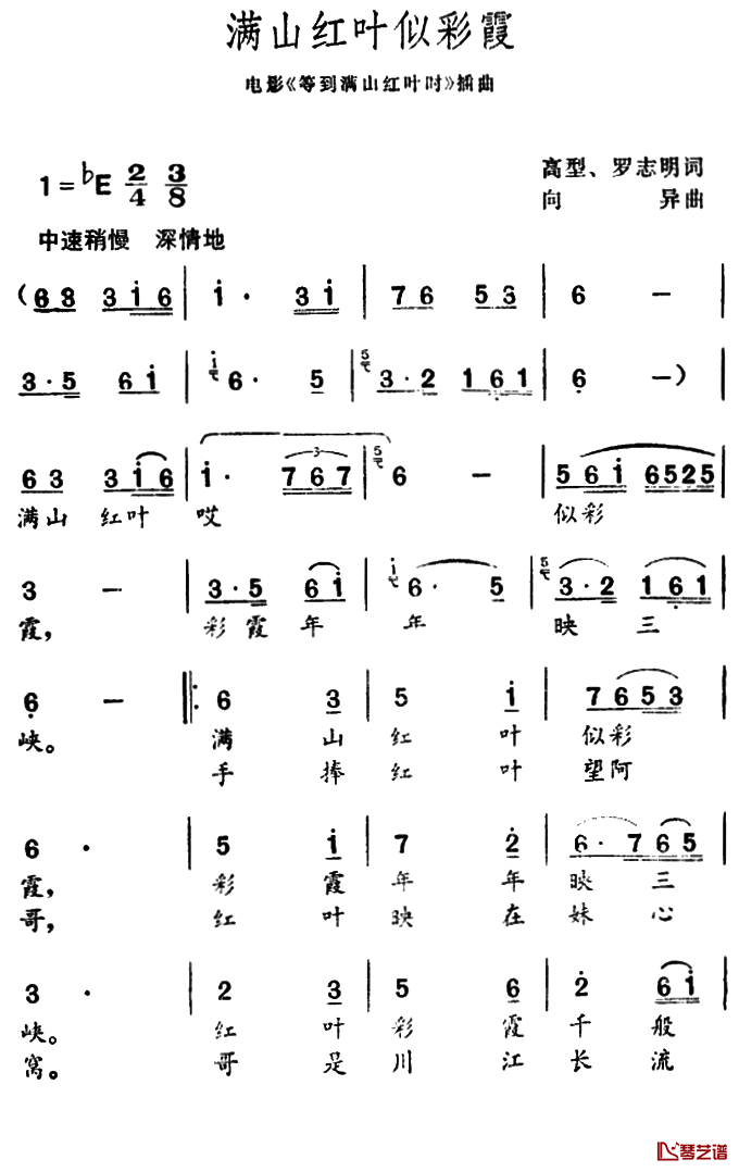 满山红叶似彩霞简谱1