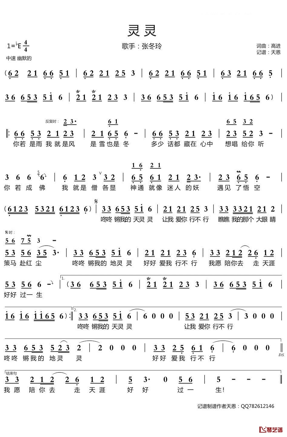 灵灵简谱1