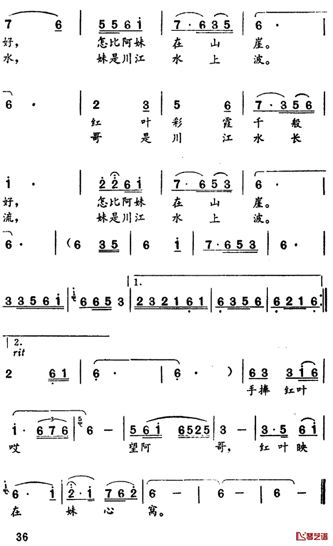 满山红叶似彩霞简谱2