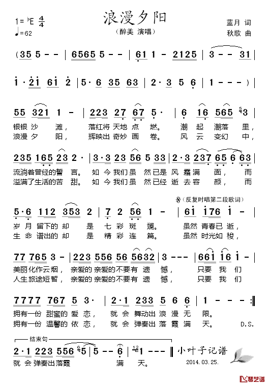 浪漫夕阳简谱1