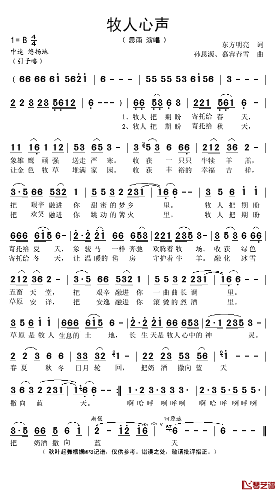 牧人心声简谱1