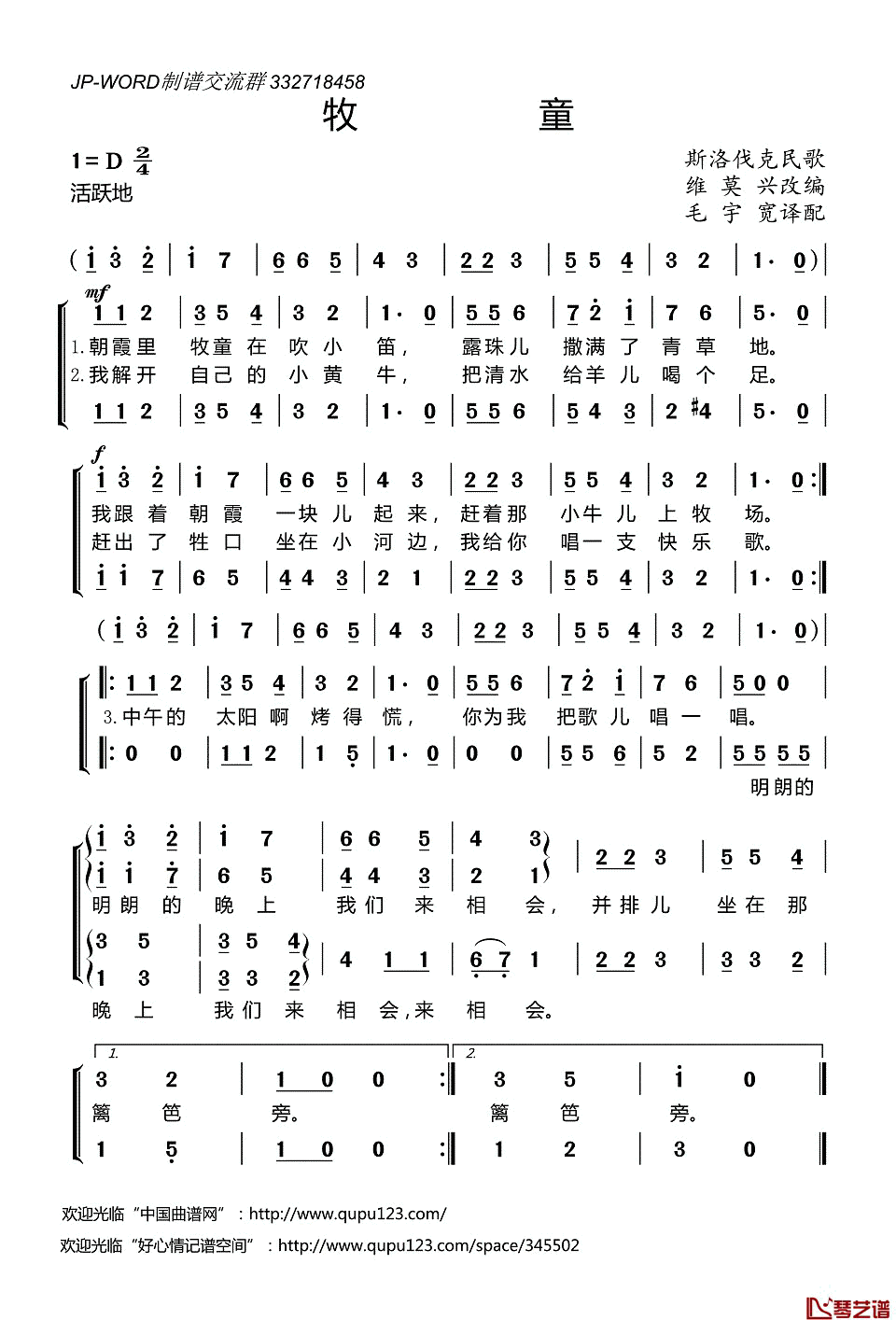 牧童简谱1