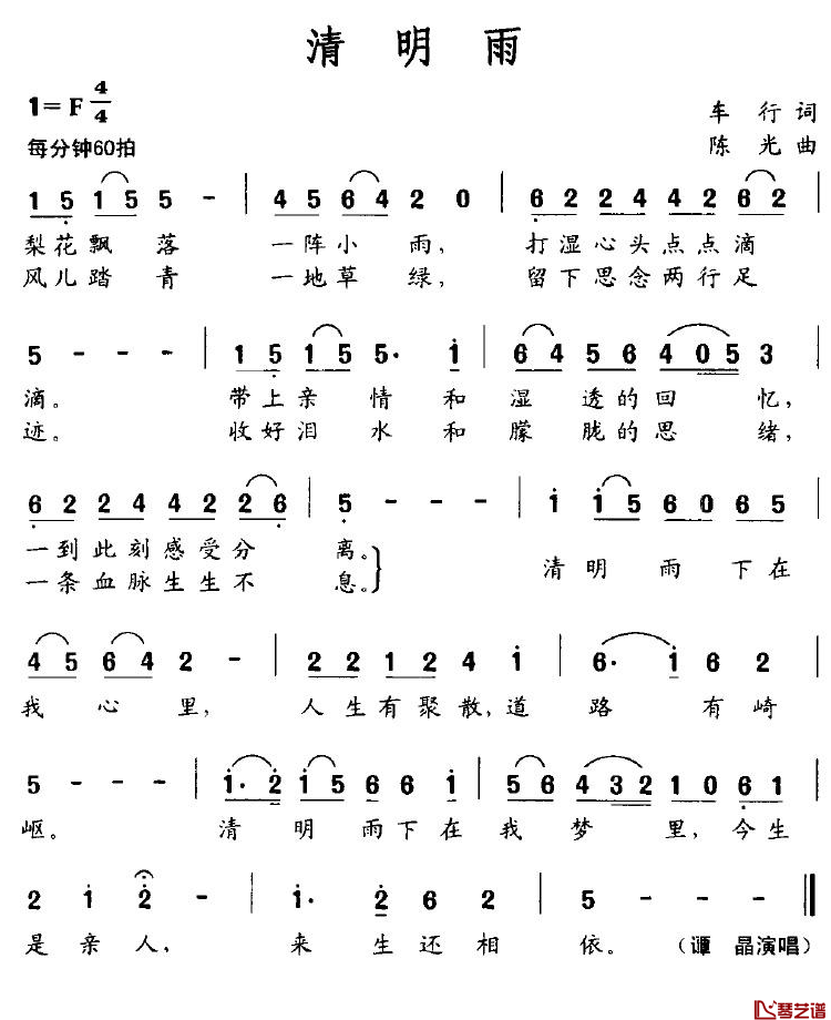 清明雨简谱1