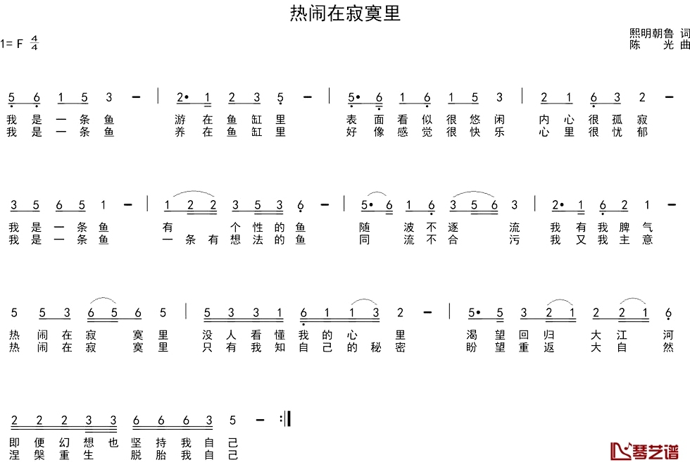 热闹在寂寞里简谱1