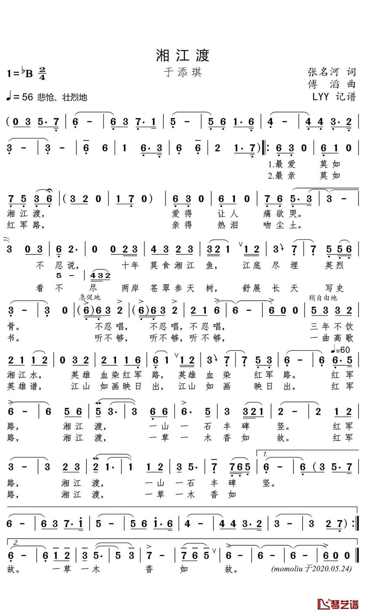 湘江渡简谱1