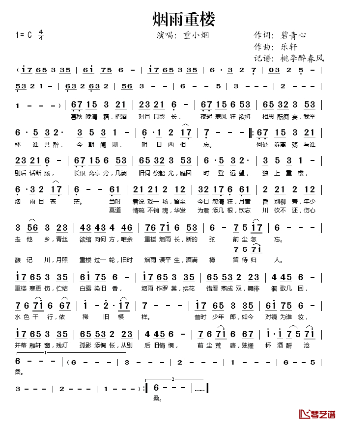 烟雨重楼简谱1
