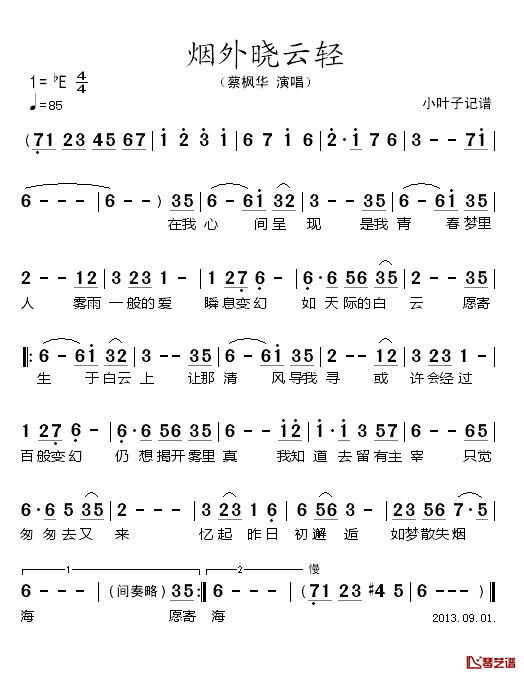 烟外晓云轻简谱1