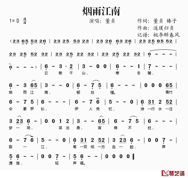 烟雨江南简谱1