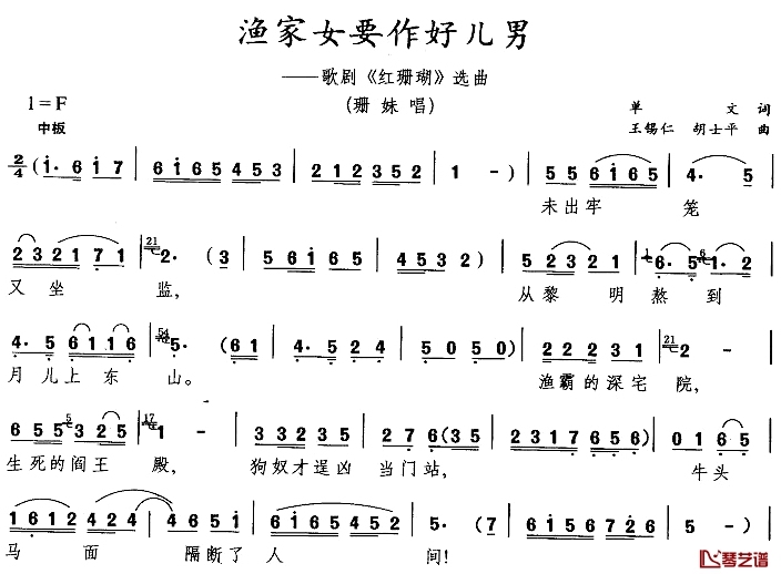 渔家女要做好儿男简谱1