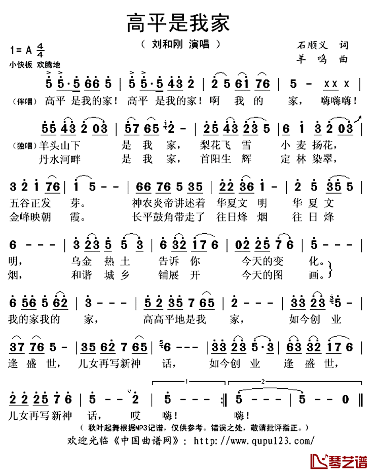 高平是我家简谱1