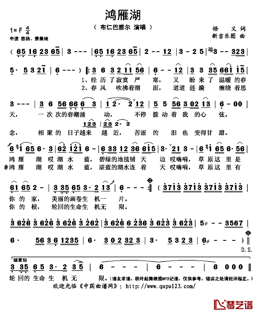 鸿雁湖简谱1