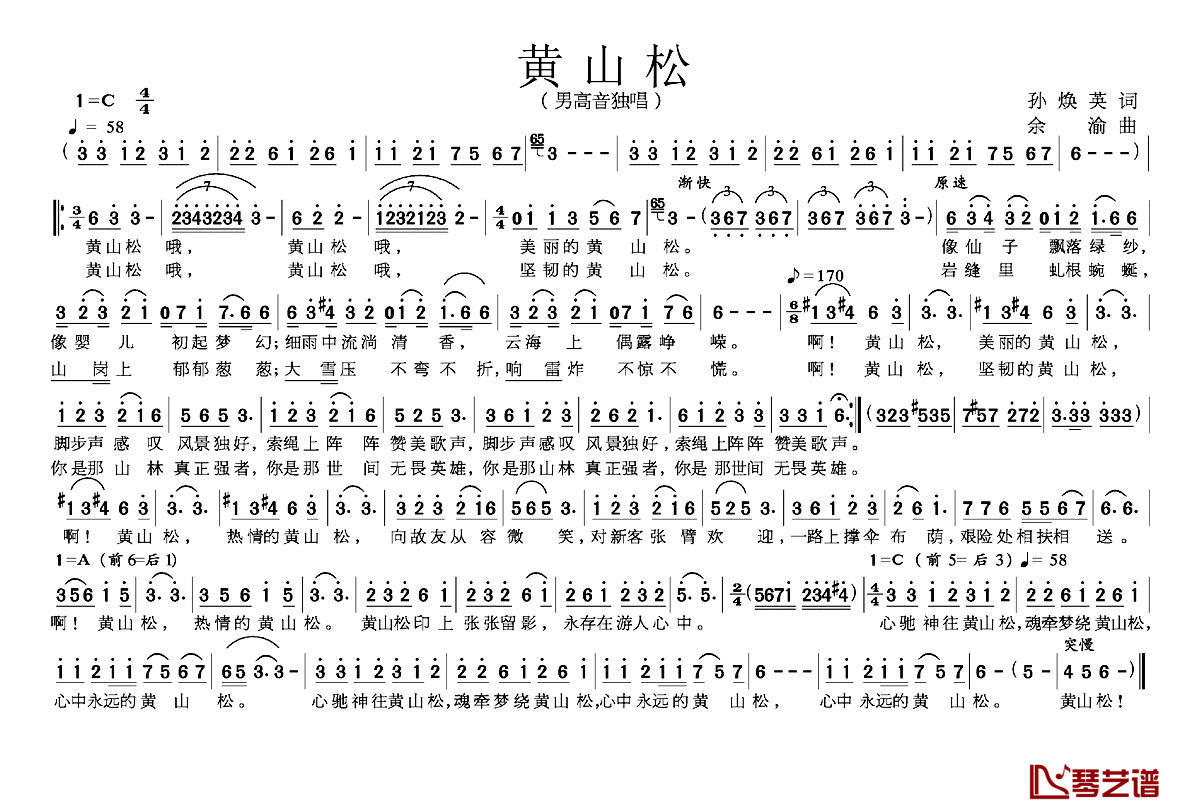 黄山松简谱1
